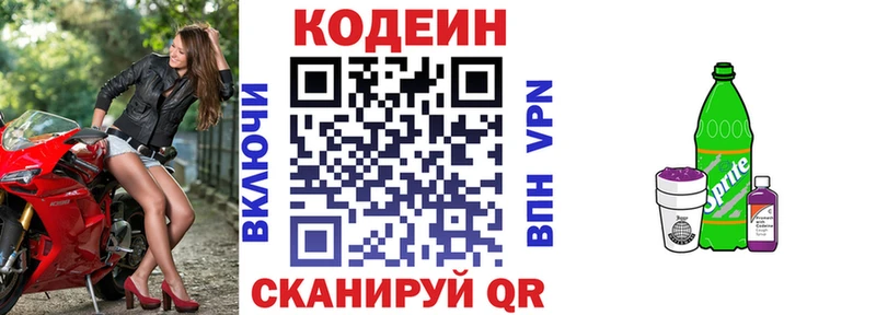 Кодеин Purple Drank  Искитим 